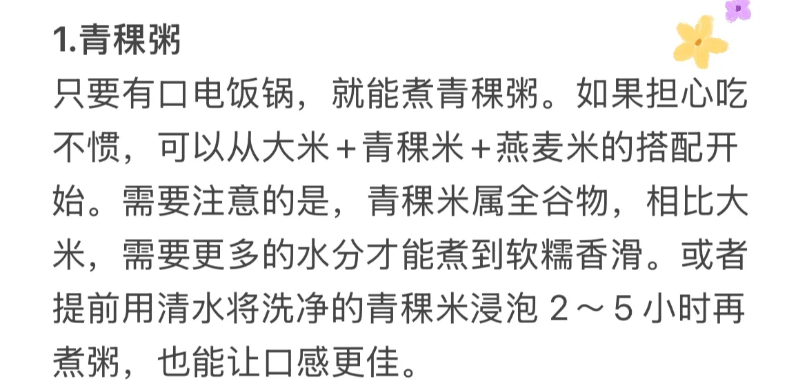 这种优秀粗粮好吃不胖，还能控糖！