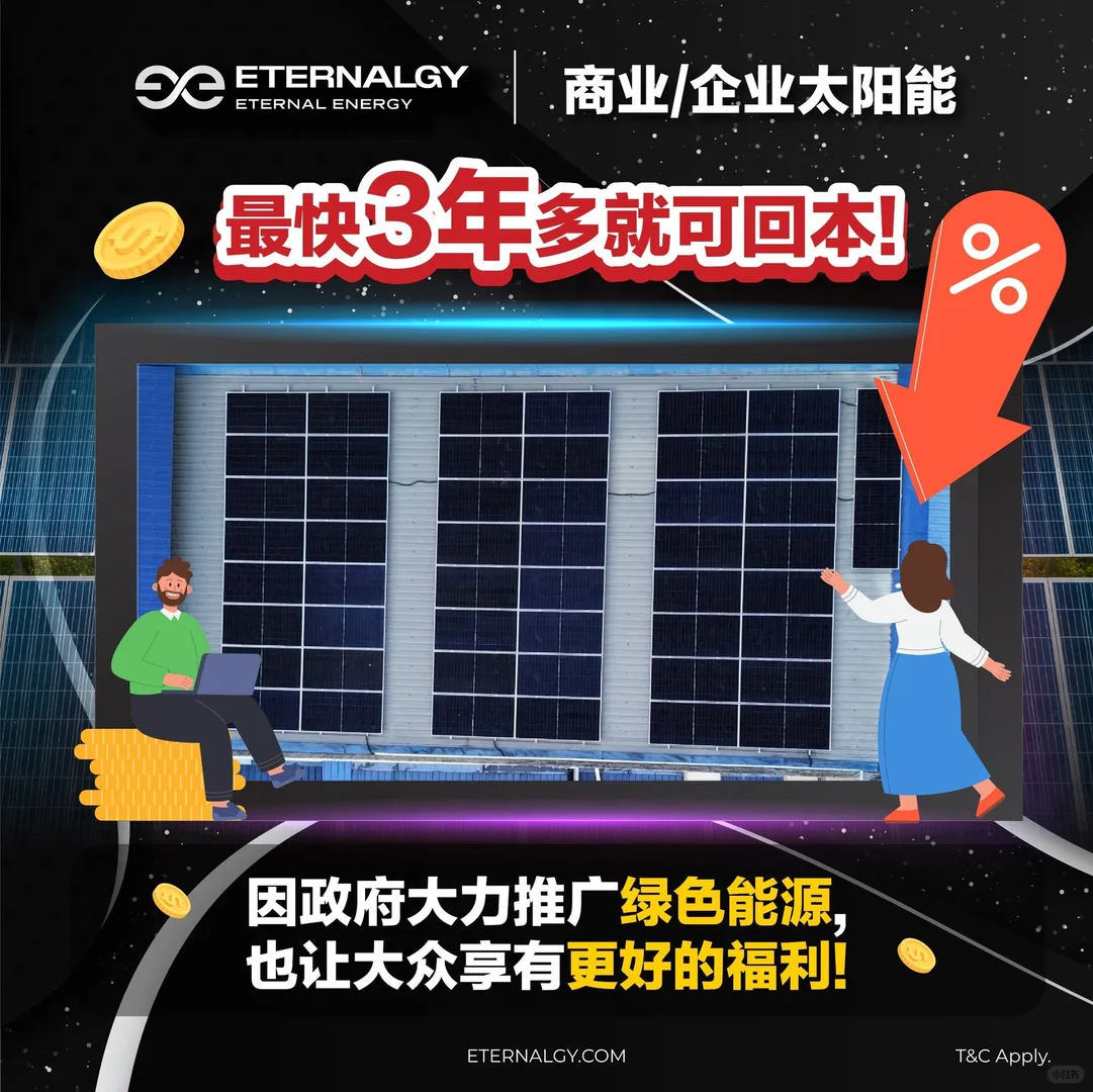 使用可再生能源，享受税收减免！??