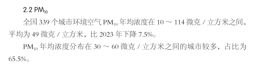 2024年中国生态环境公报（一）空气质量篇