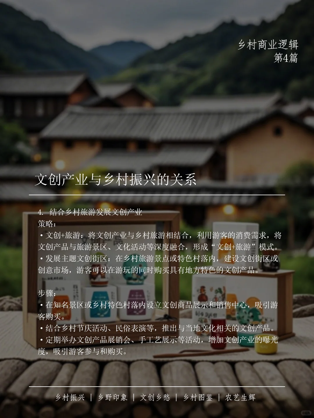 乡村文创产业：文化赋能乡村振兴！?✨