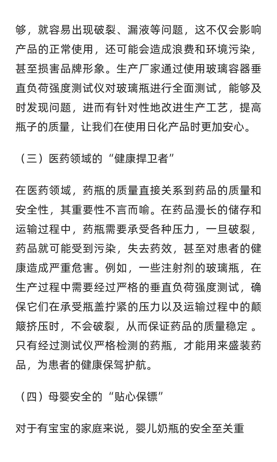 玻璃容器垂直负荷强度测试仪