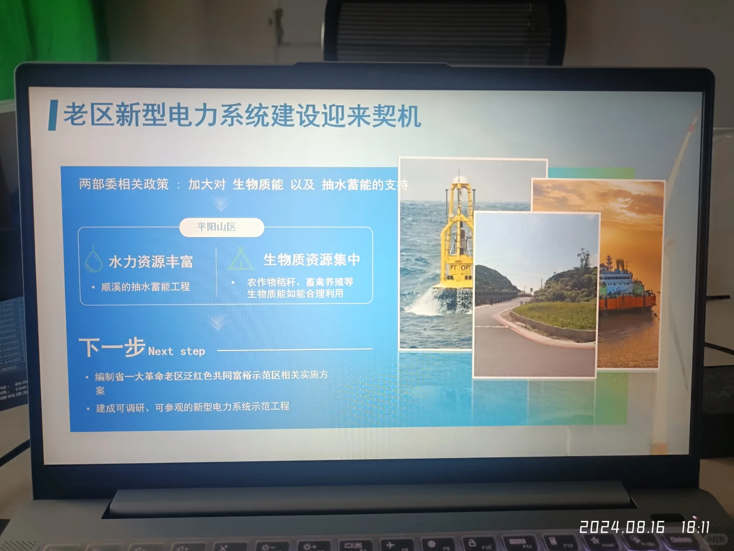 新型电力系统的建设思路及建设情况汇报。