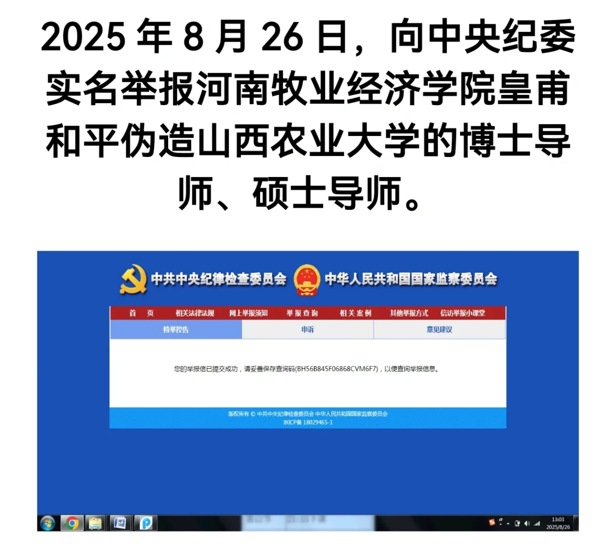 对抗组织审查，违背学术道德，违反处分条例
