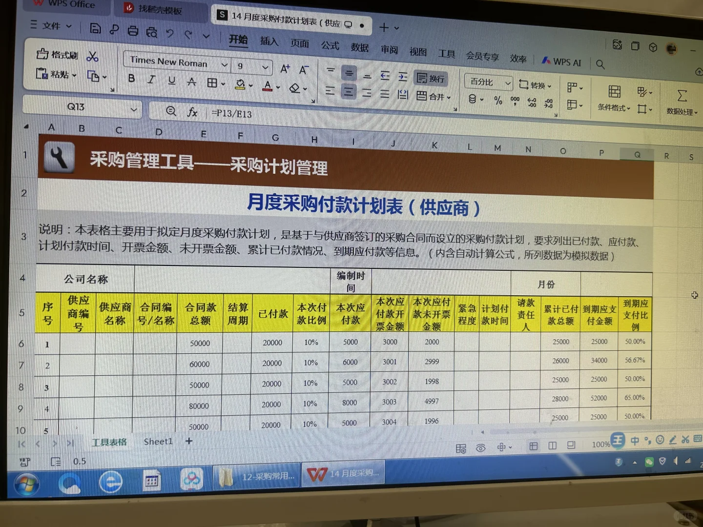这才叫采购台账，你那叫乱账…