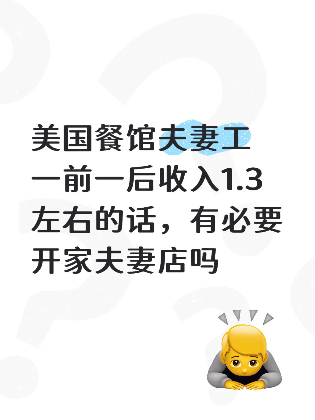 美国打工与开店