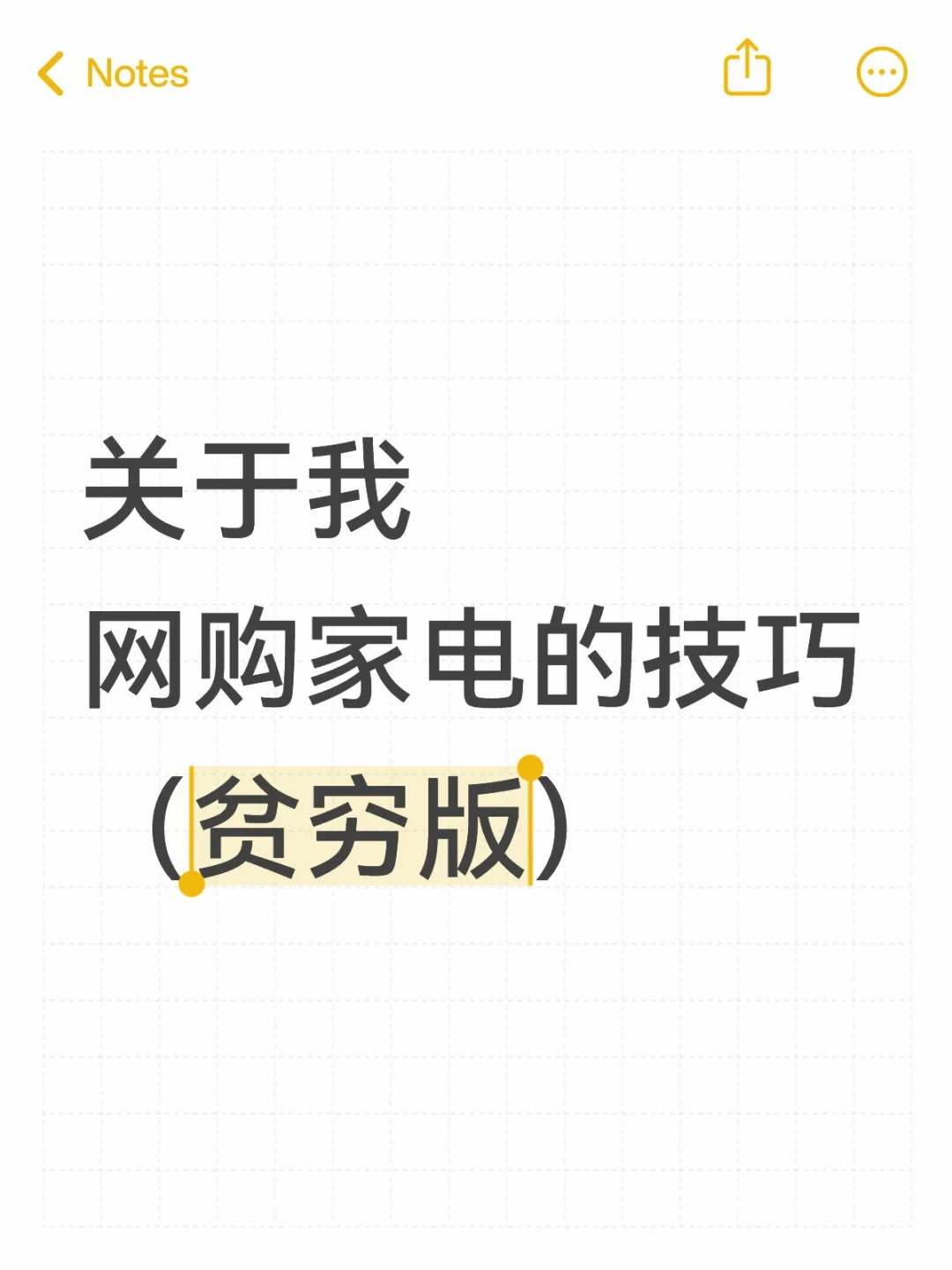 关于我网购家电的技巧(抠搜版)