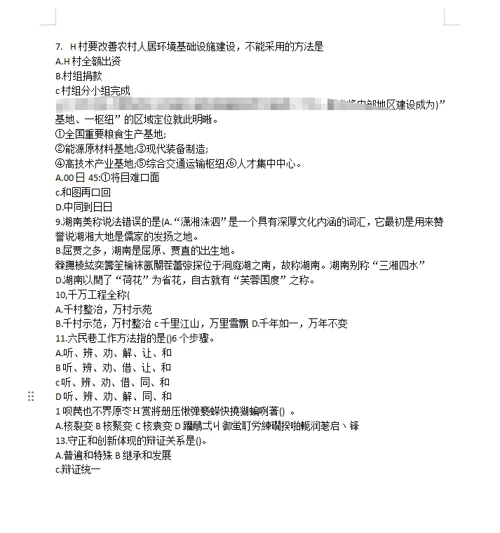 湖南选调生真题及解析完整版来啦