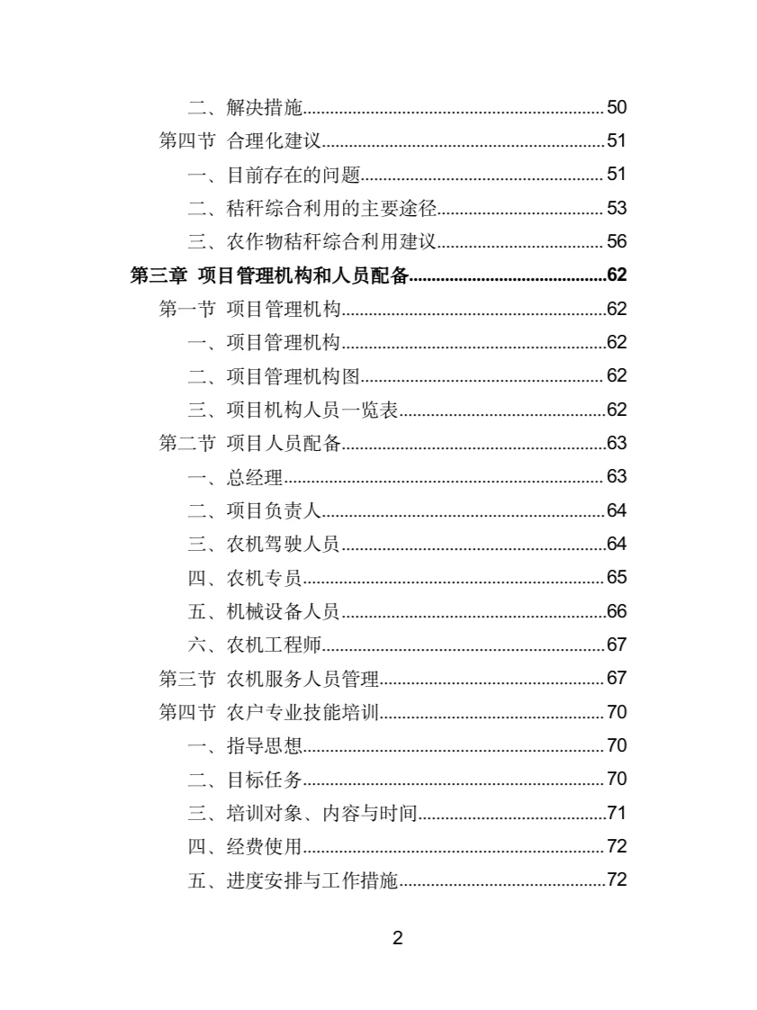 秸秆综合利用投标方案（320页）