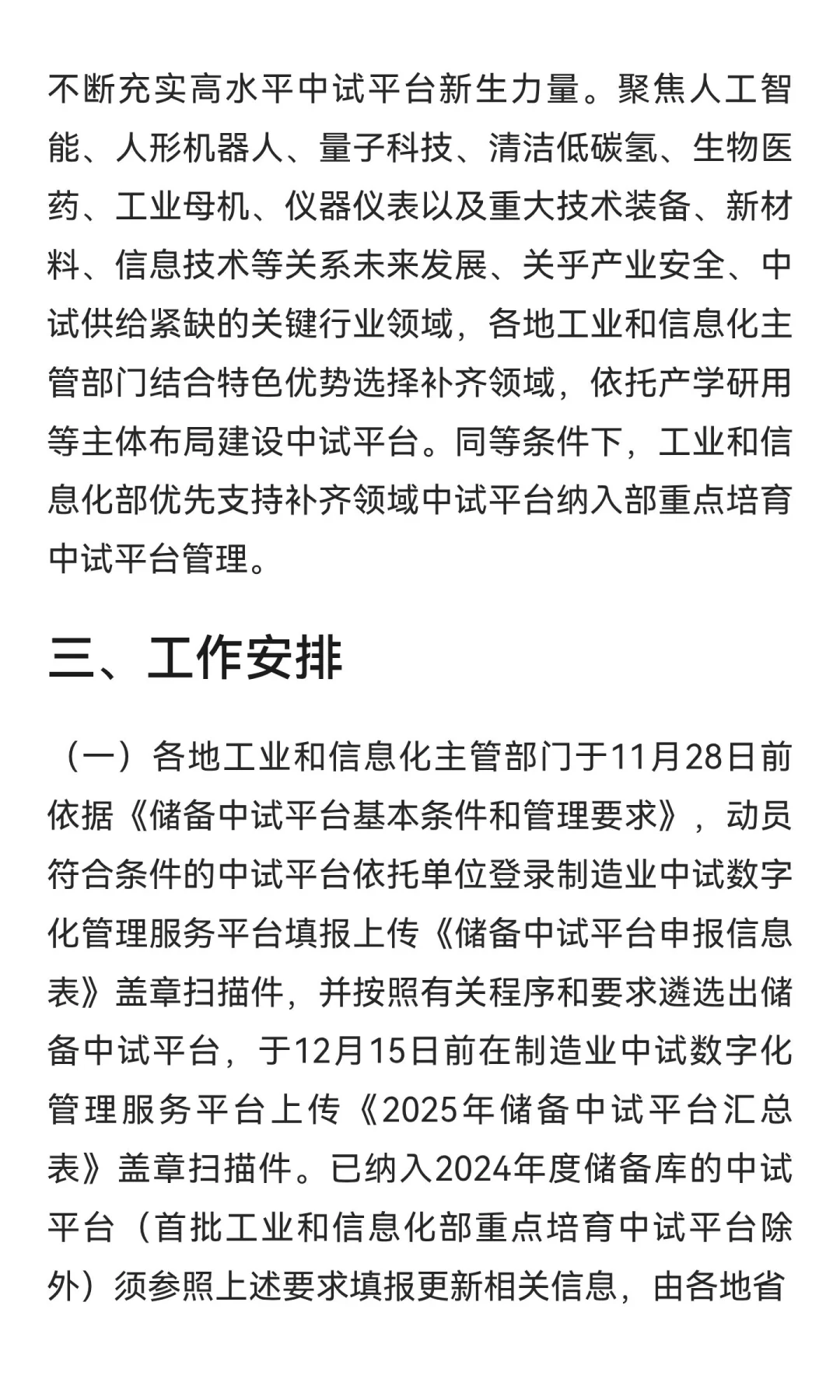 工信部 | 关于进一步加快制造业中试平台体