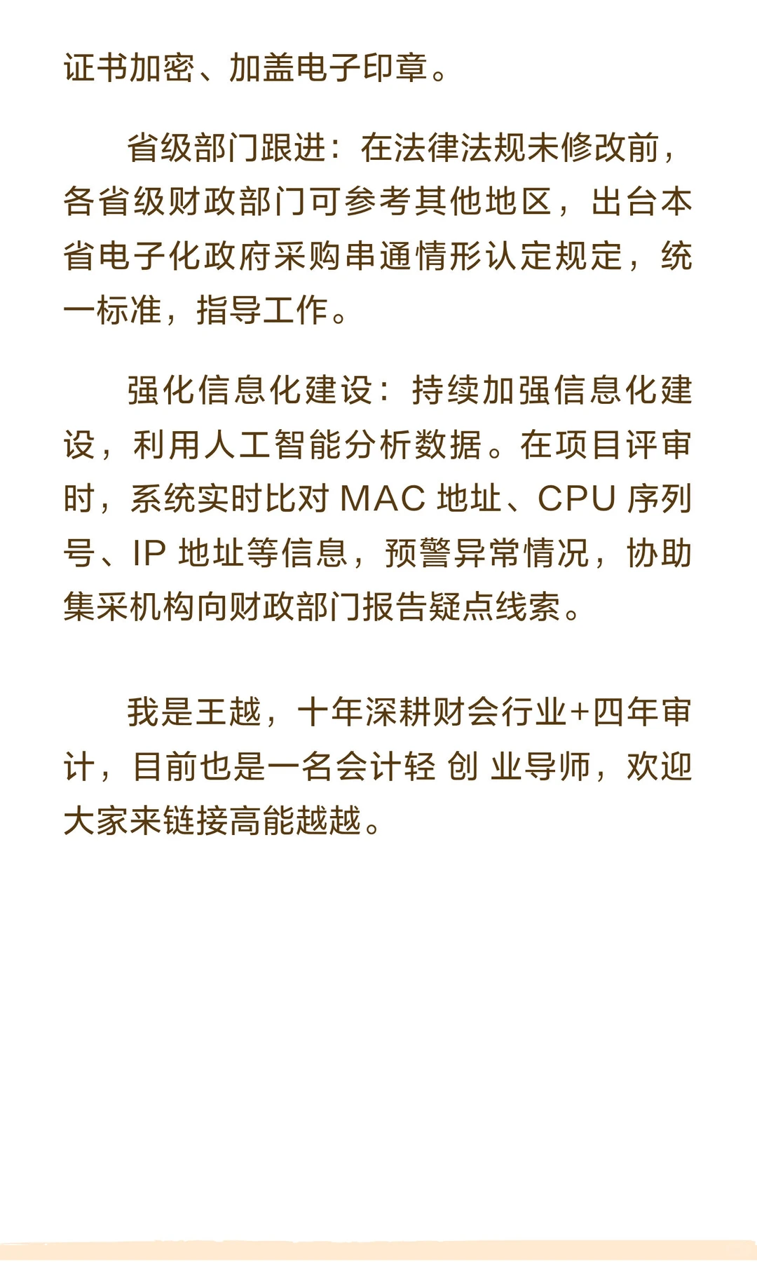 电子化采购防坑指南——串通投标咋认定？