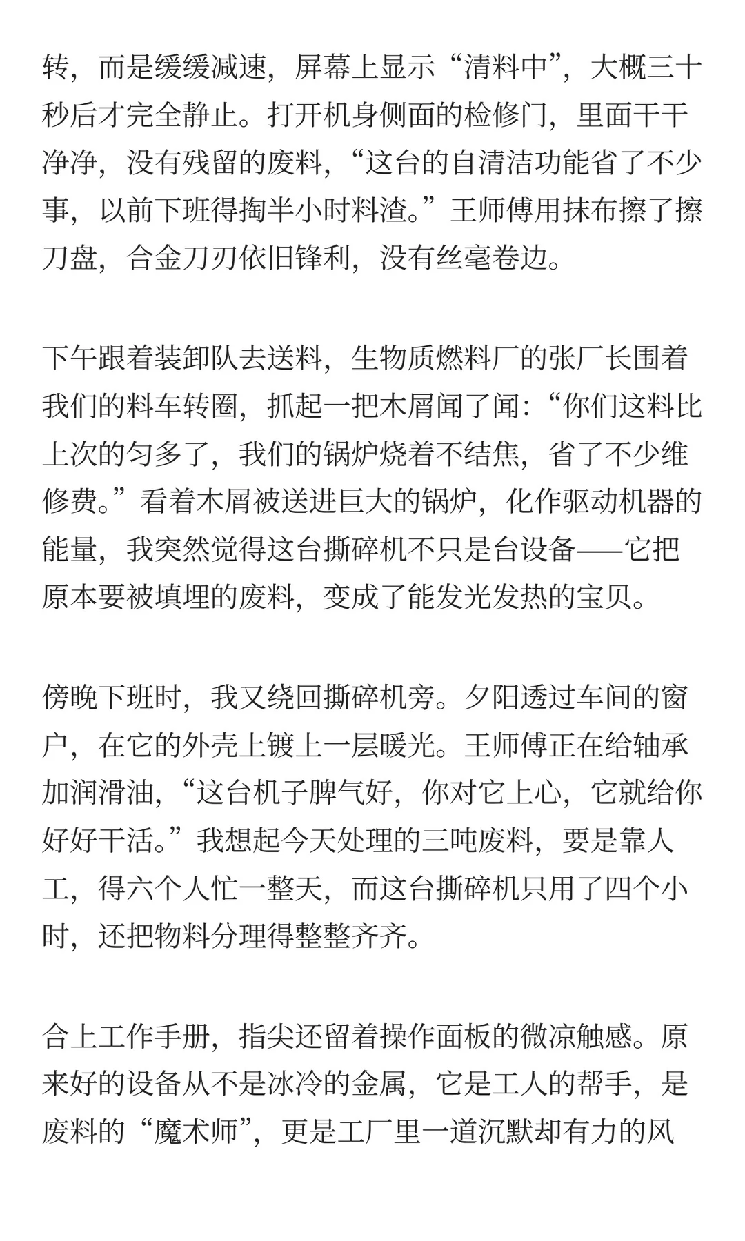 撕碎机操作日记：让废料重生的一天