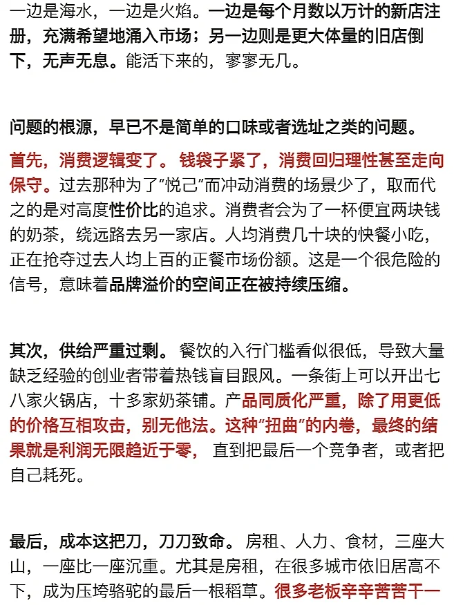 餐饮这碗饭，不好端