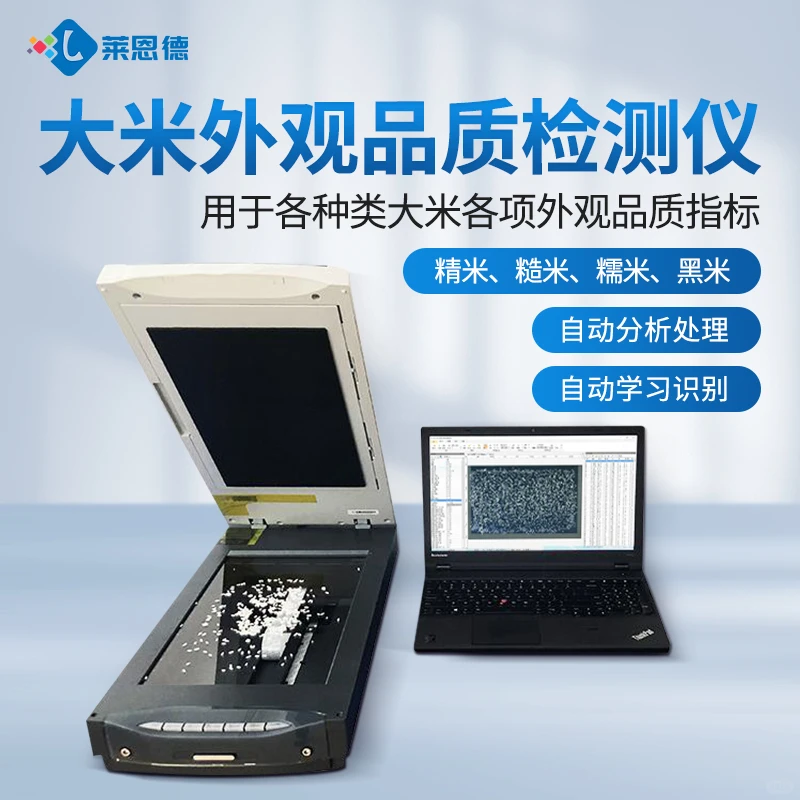 大米外观品质检测仪常规检测项目