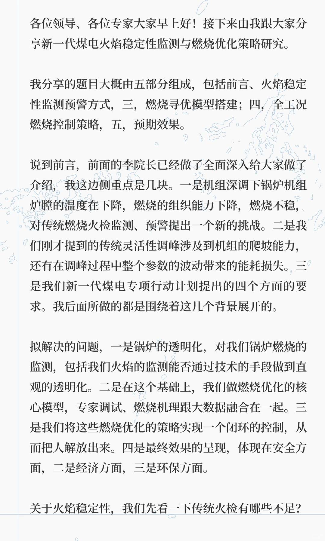 新一代煤电火焰稳定性监测与燃烧优化策略