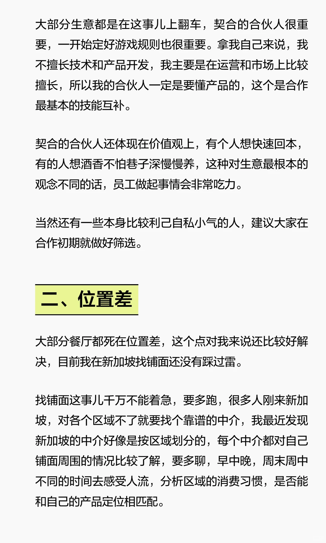 新加坡餐厅开不下去的几个普遍原因？