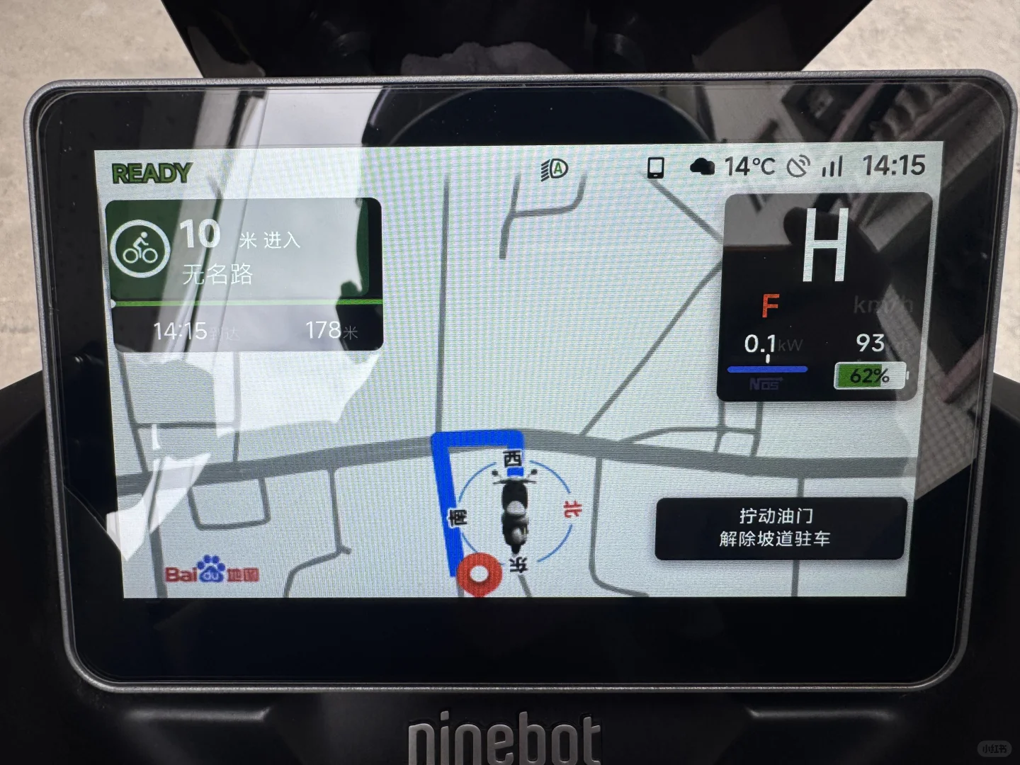 九号7寸仪表更新凌波os