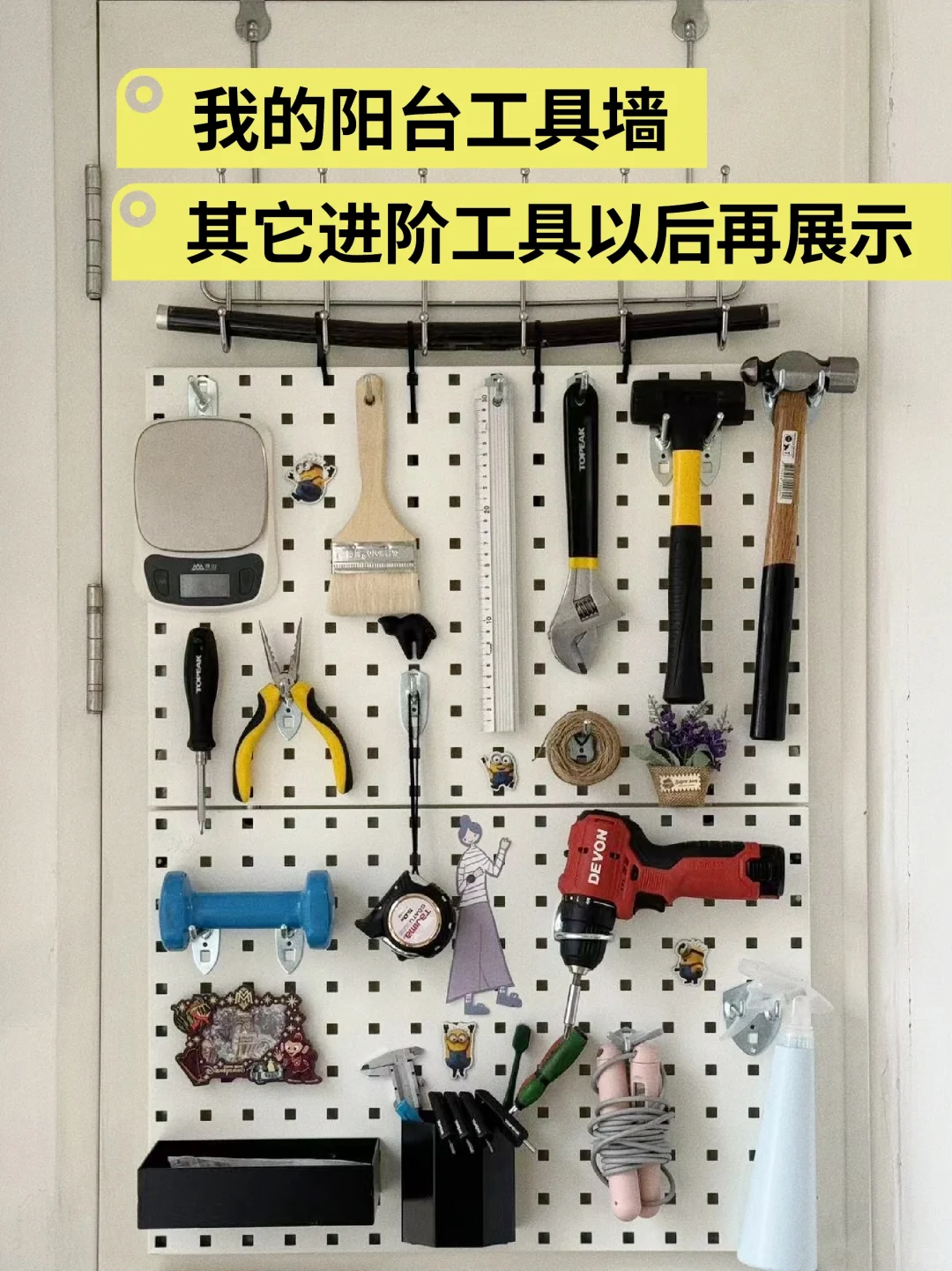 家庭必备工具箱(墙)|女生独立