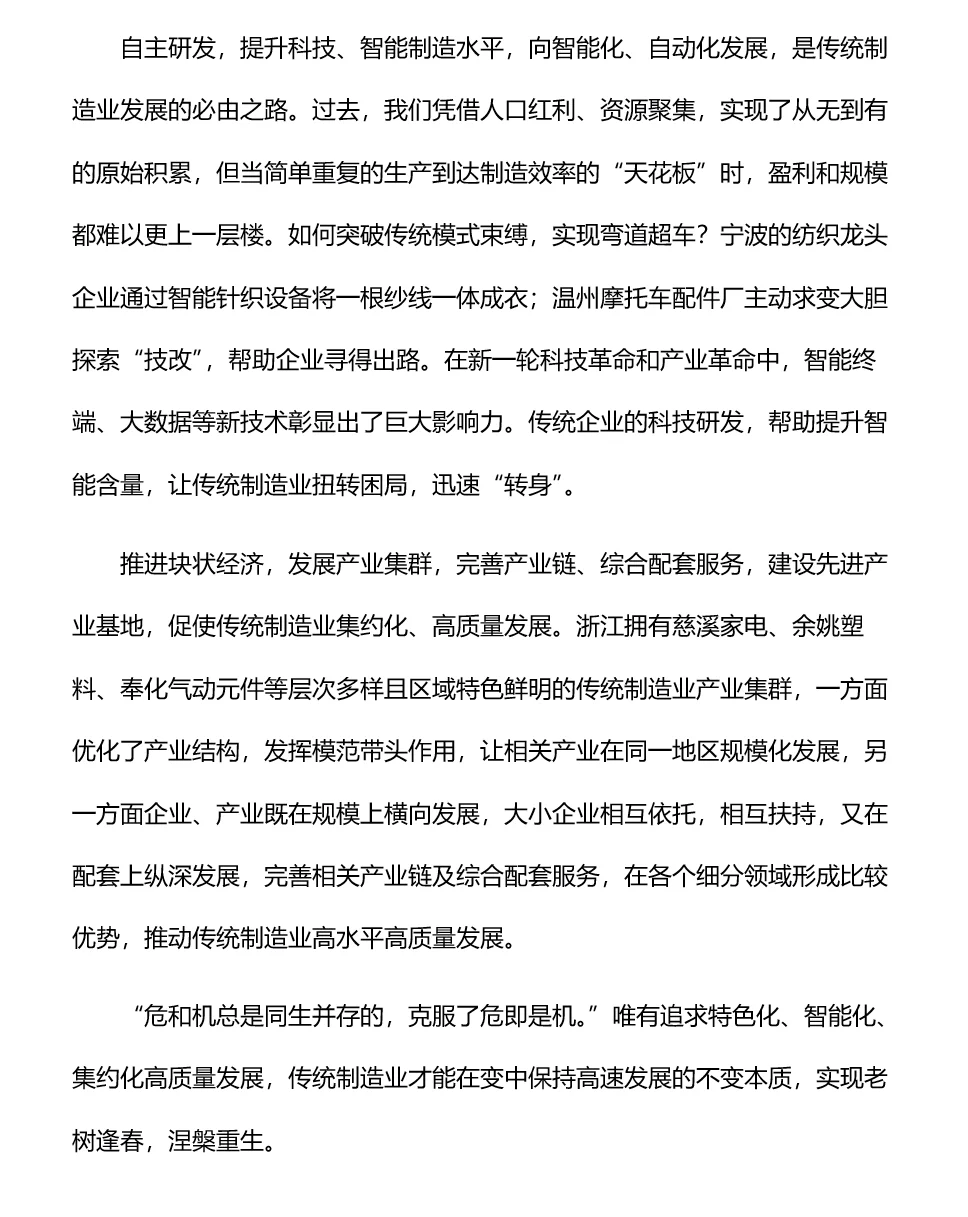 每日申论范文：传统制造业发展