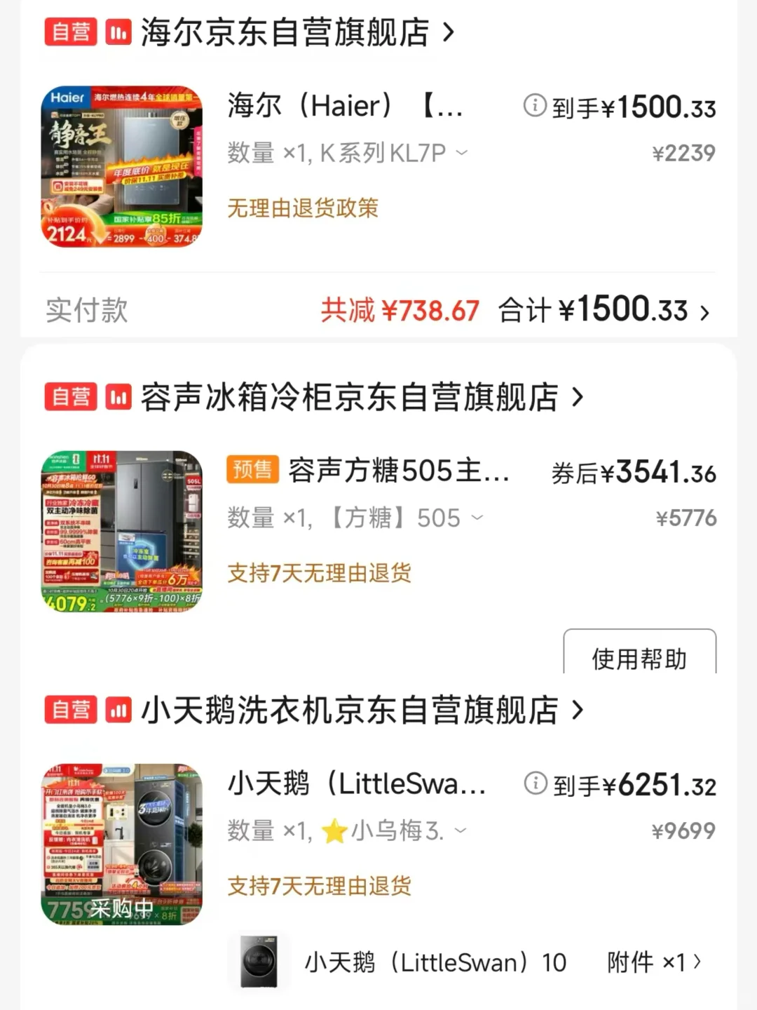 装修人的双十一！！买爽了！