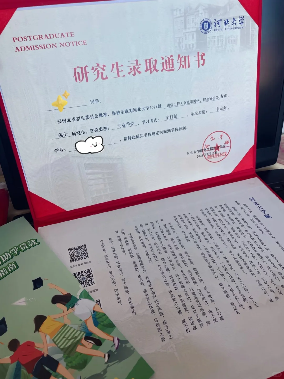 河北大学通信工程