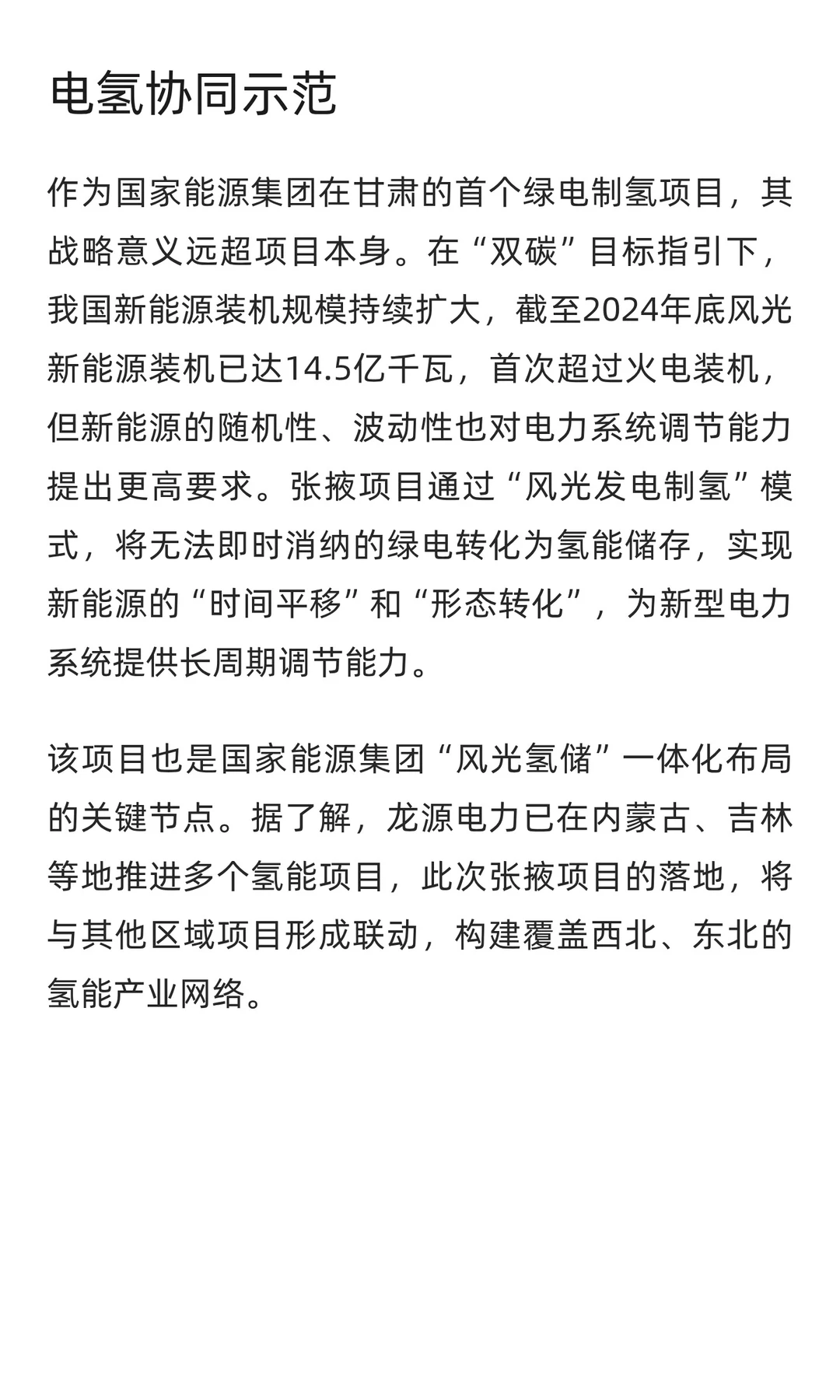 国家能源集团采购12台方形电解槽