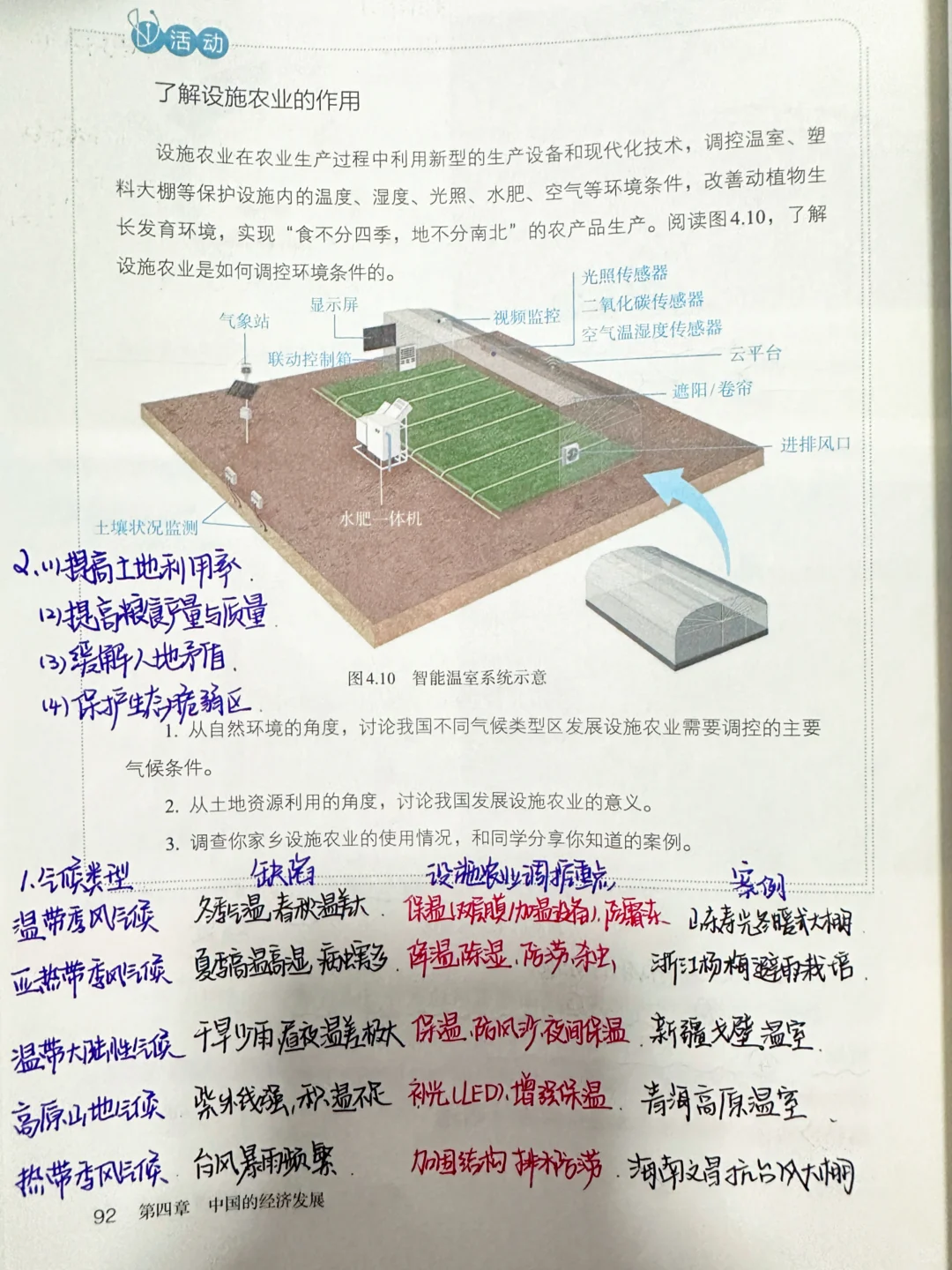 ?新八上地理｜4.1《农业》备课笔记?