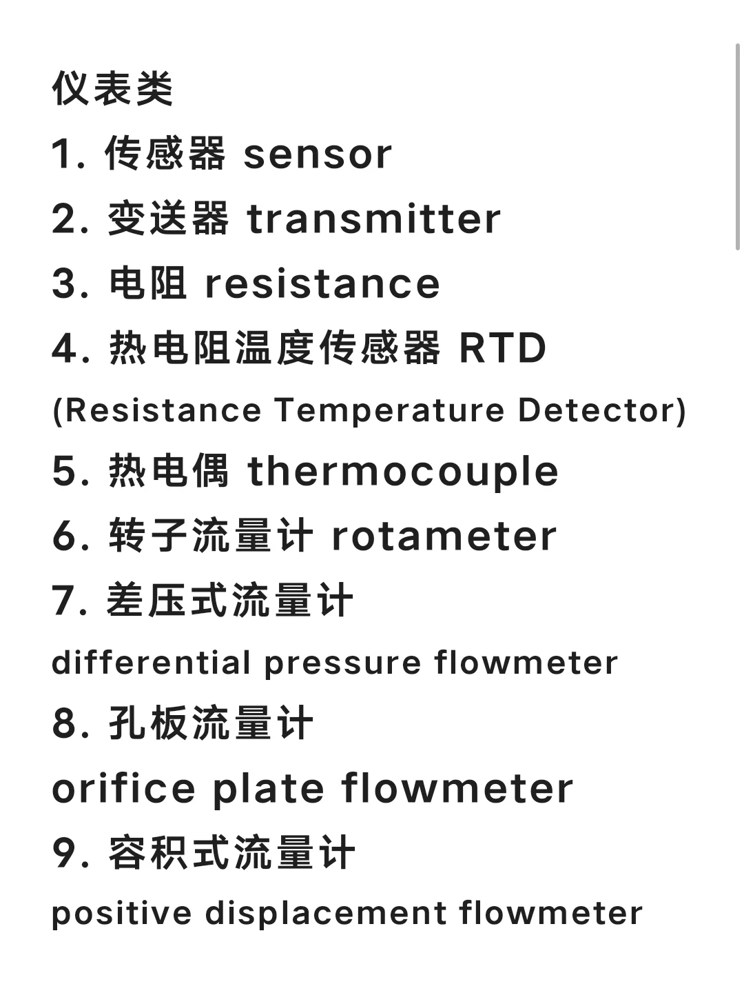 石油化工英语词汇 14（仪表类）