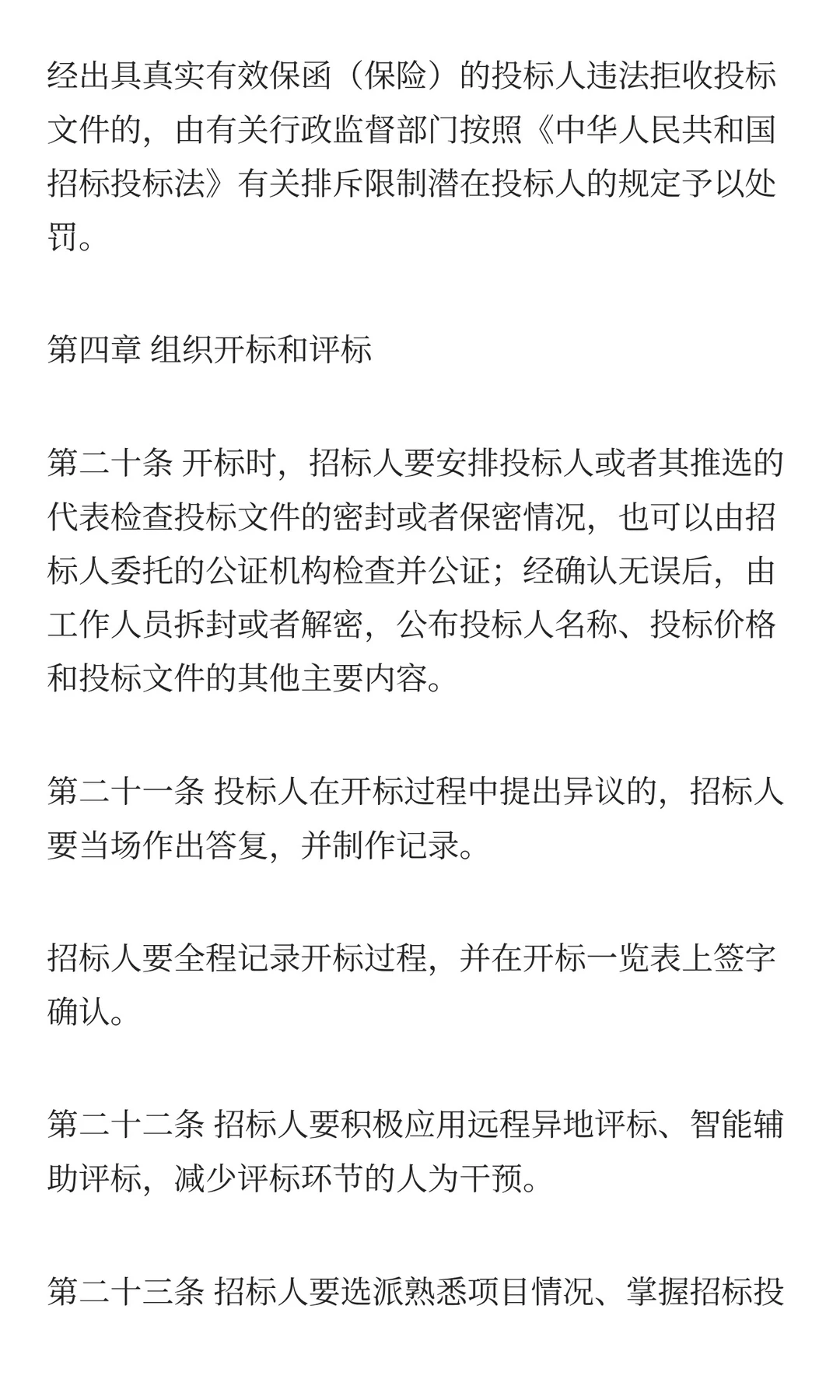 招标人主体责任履行指引