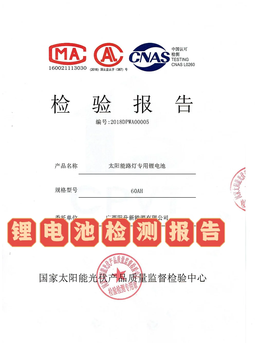 锂电池设备航空运输条件鉴定报告