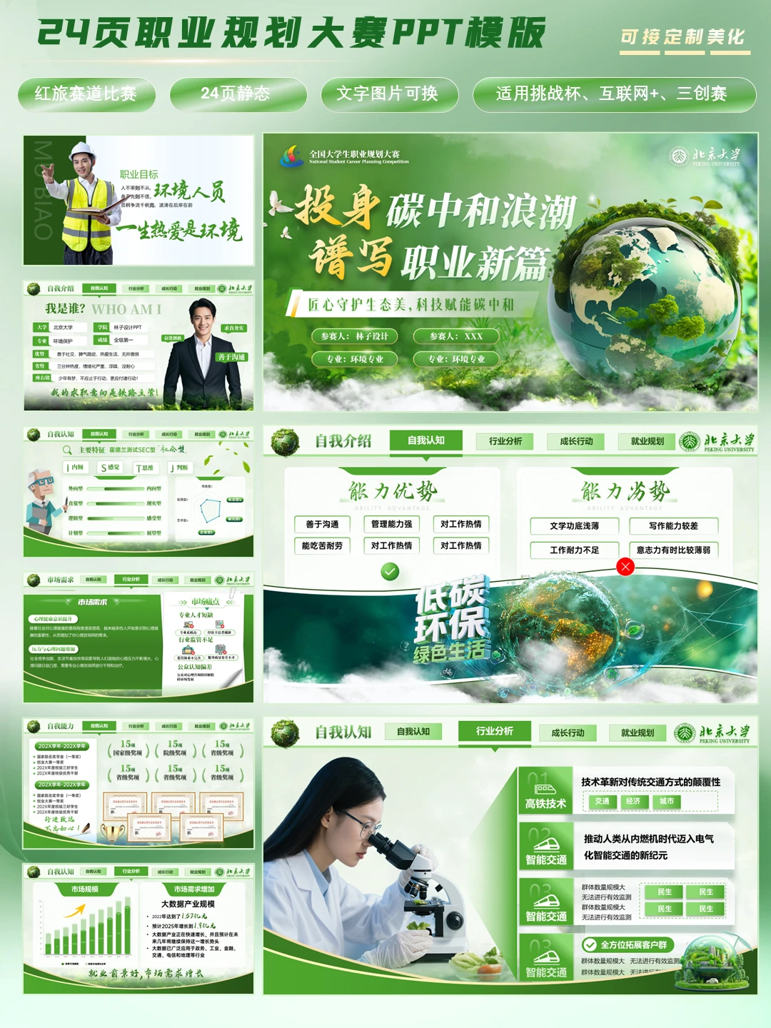 高级感拉满! 双碳绿色职业规划PPT绝绝子