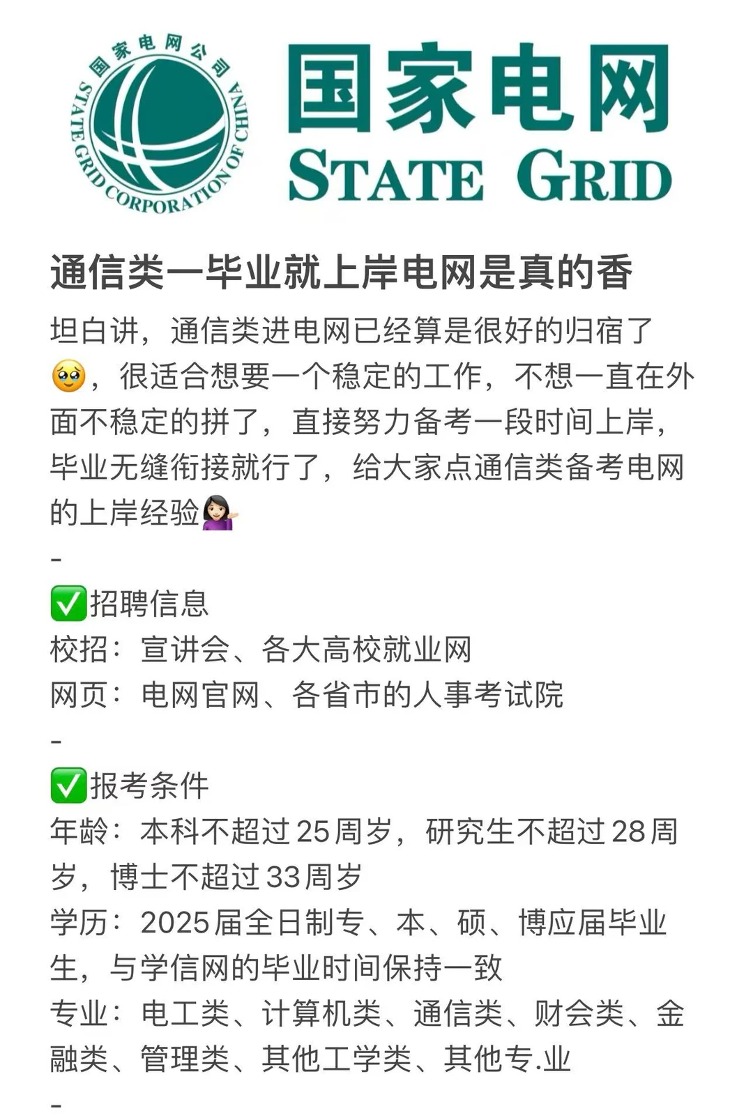 电网通讯类上岸的吃这么好？都不说是吧