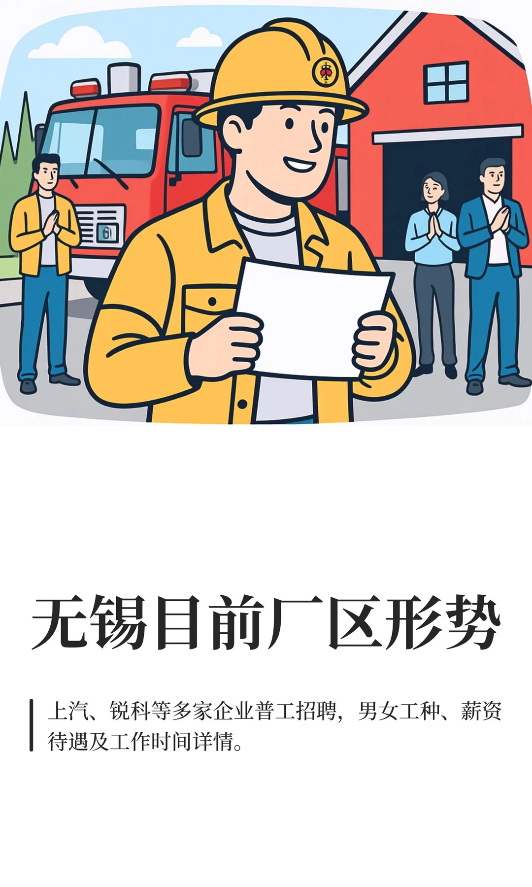 无锡目前厂区形势