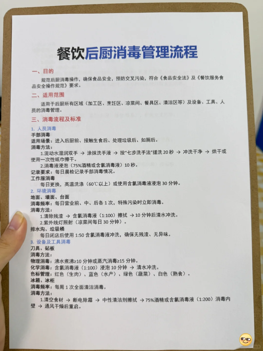 (有电子版文件)餐饮后厨消毒管理流程