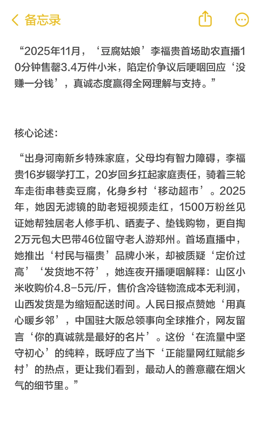 即兴评述之人物类