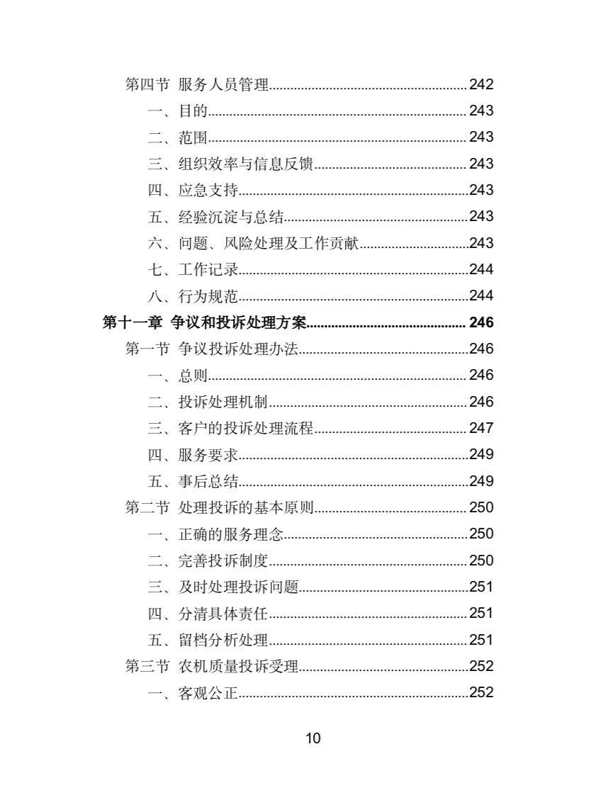 秸秆综合利用投标方案（320页）