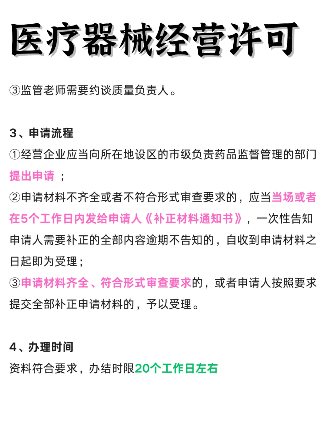 三类医疗器械许可怎么办理？流程分享