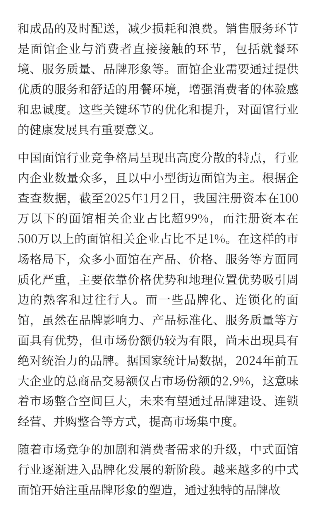 2025年全国面馆行业发展现状与未来趋势分析