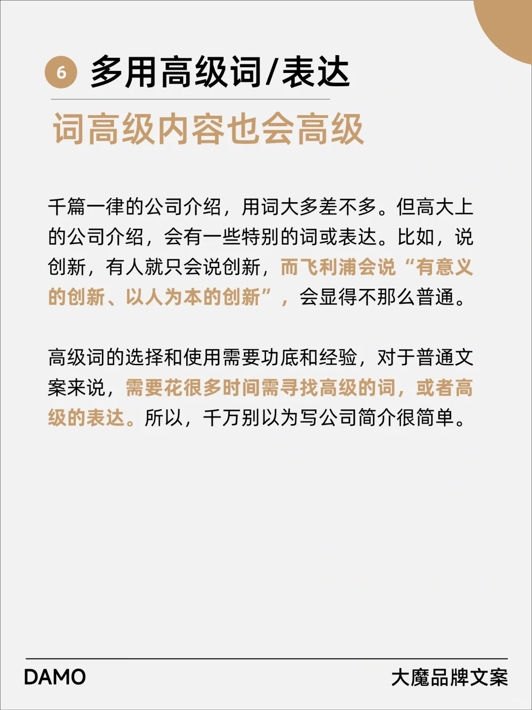 记住这6点，写高大上的公司介绍！可代写！