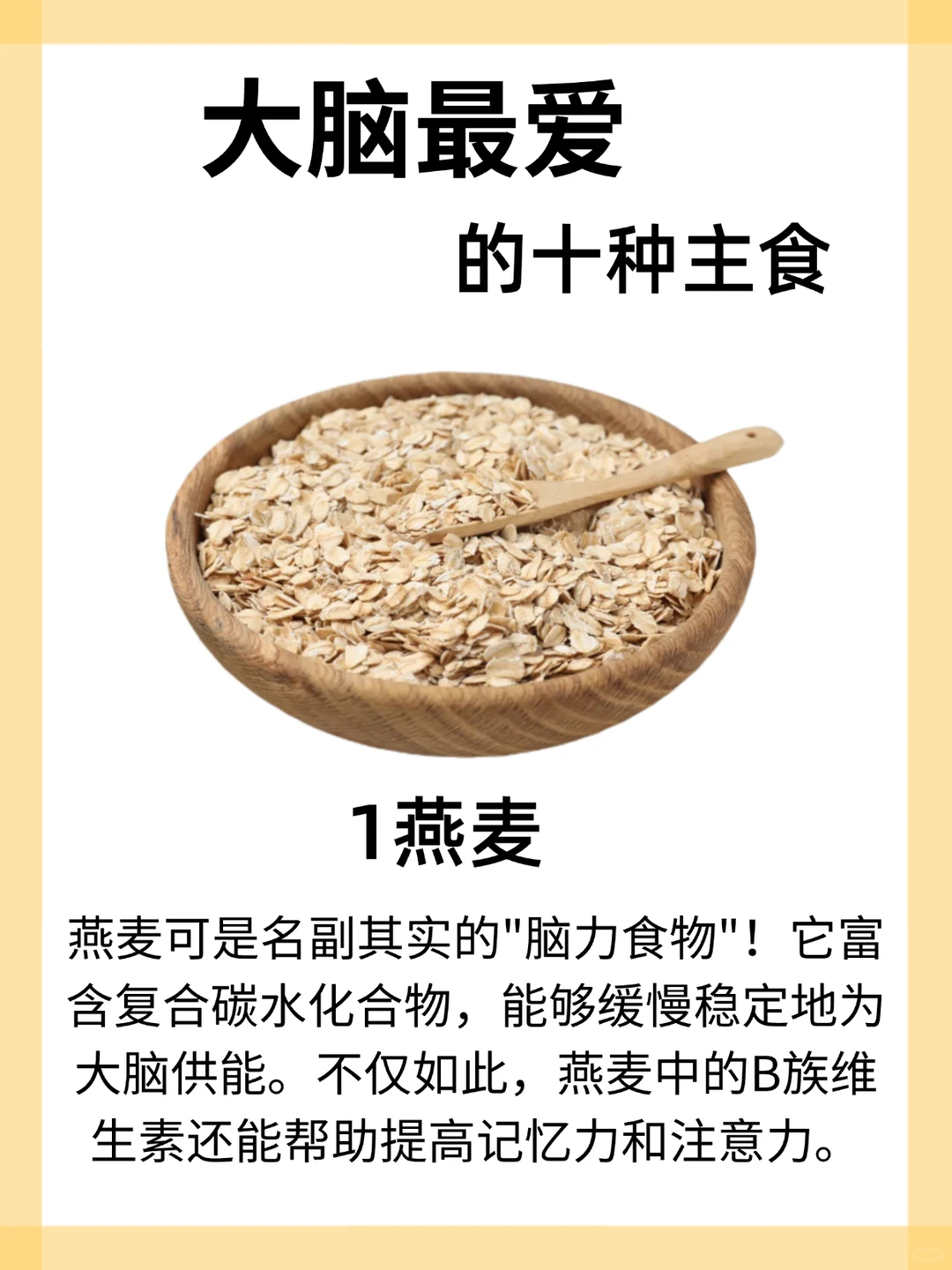 大脑喜欢的十种主食，赶紧吃起来吧！