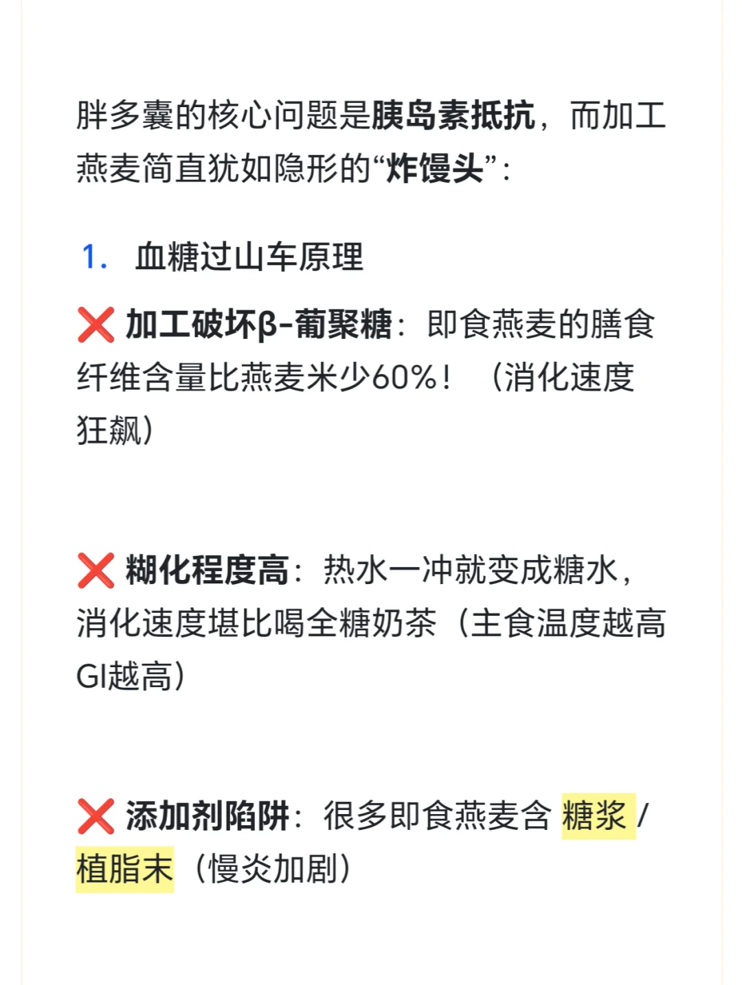 多囊减脂慎吃燕麦片！主食选对，减重又降雄