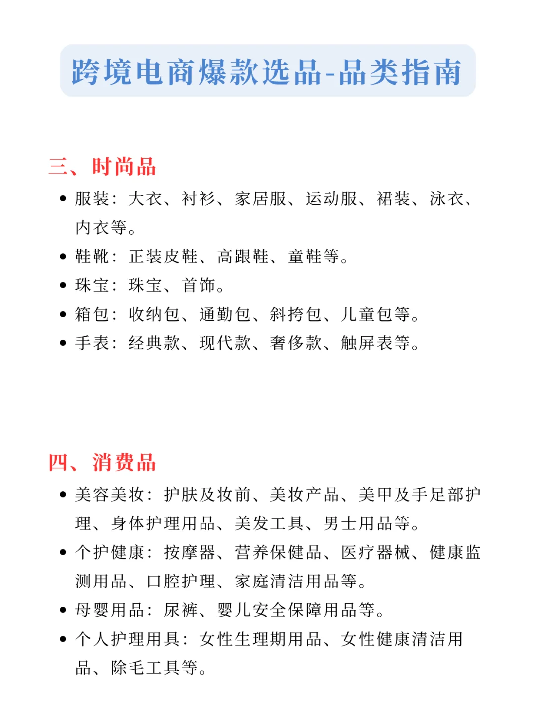 亚马逊5大爆款品类，细分精耕才是王道...