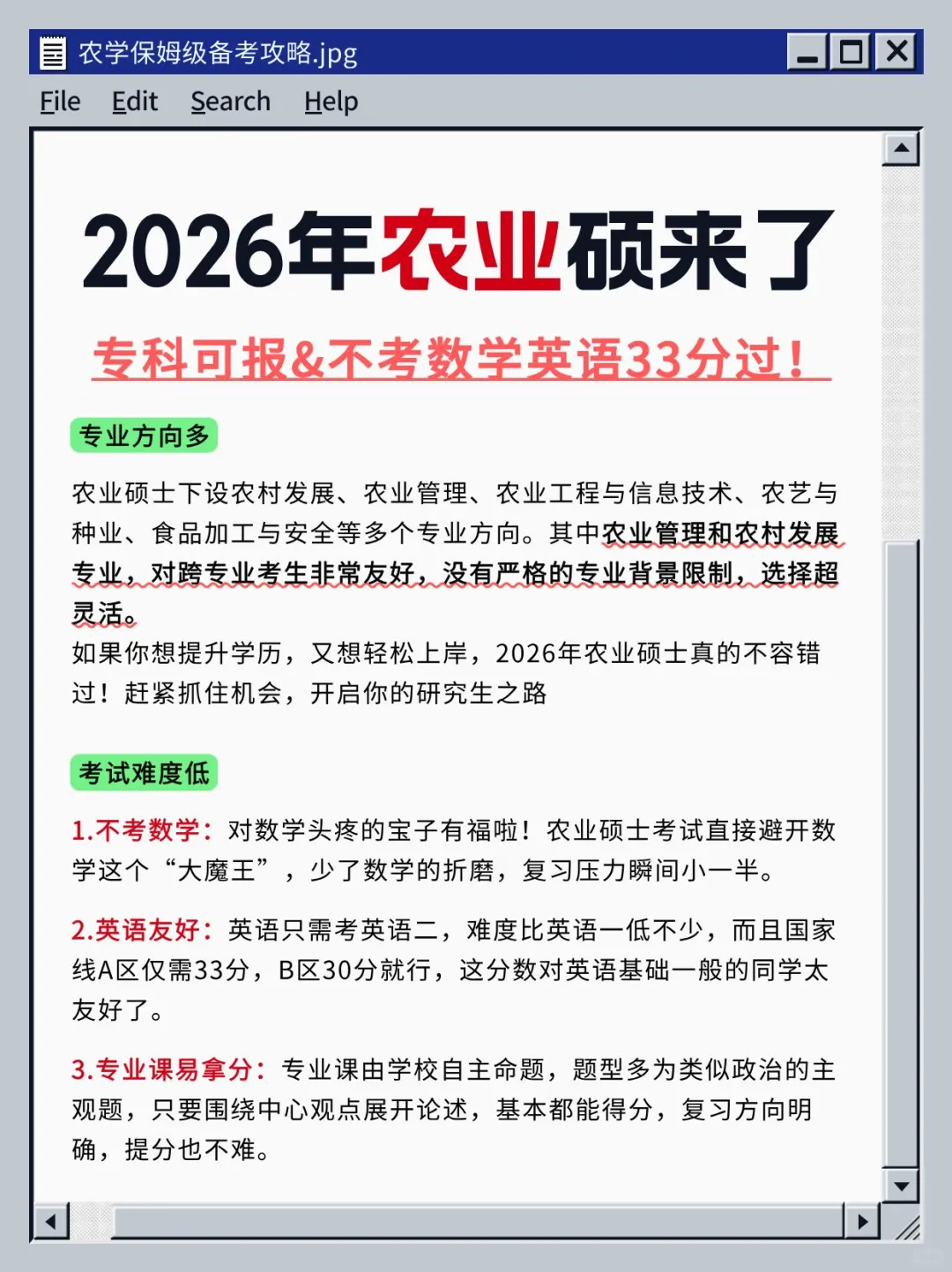 ?2026农业硕士来啦！不考数学英语友好✌
