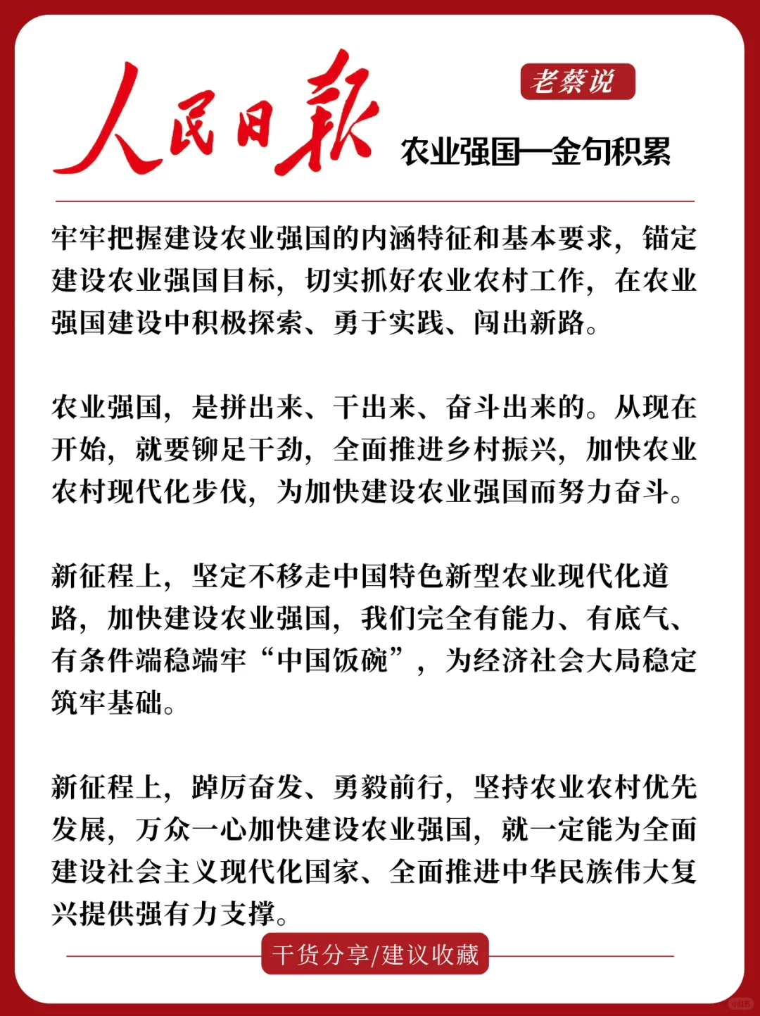 公考素材必备|《人民日报》主题金句精选?