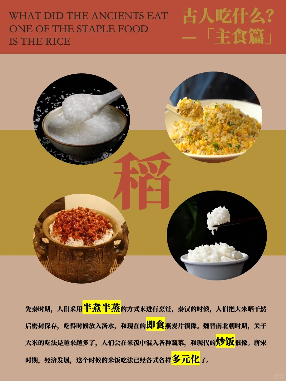 古人吃什么主食？粟、黍、麦、稻、菽！