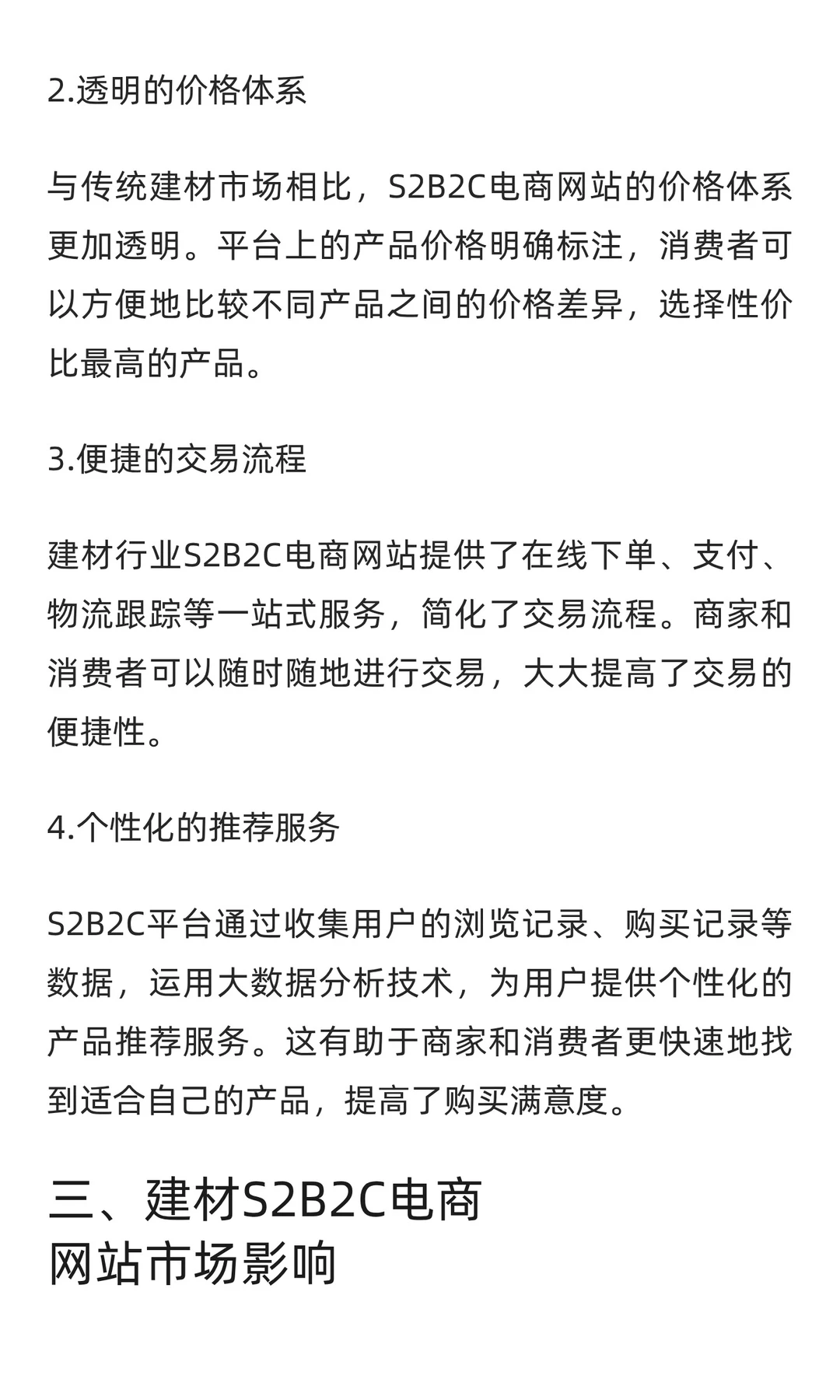 建材行业S2B2C电商网站：打通供应链