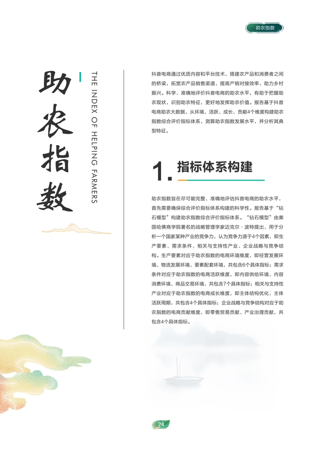 2022电商助农发展报告 221122