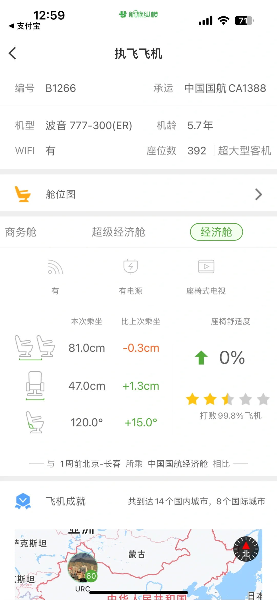 国航波音777-300（ER）选座55a