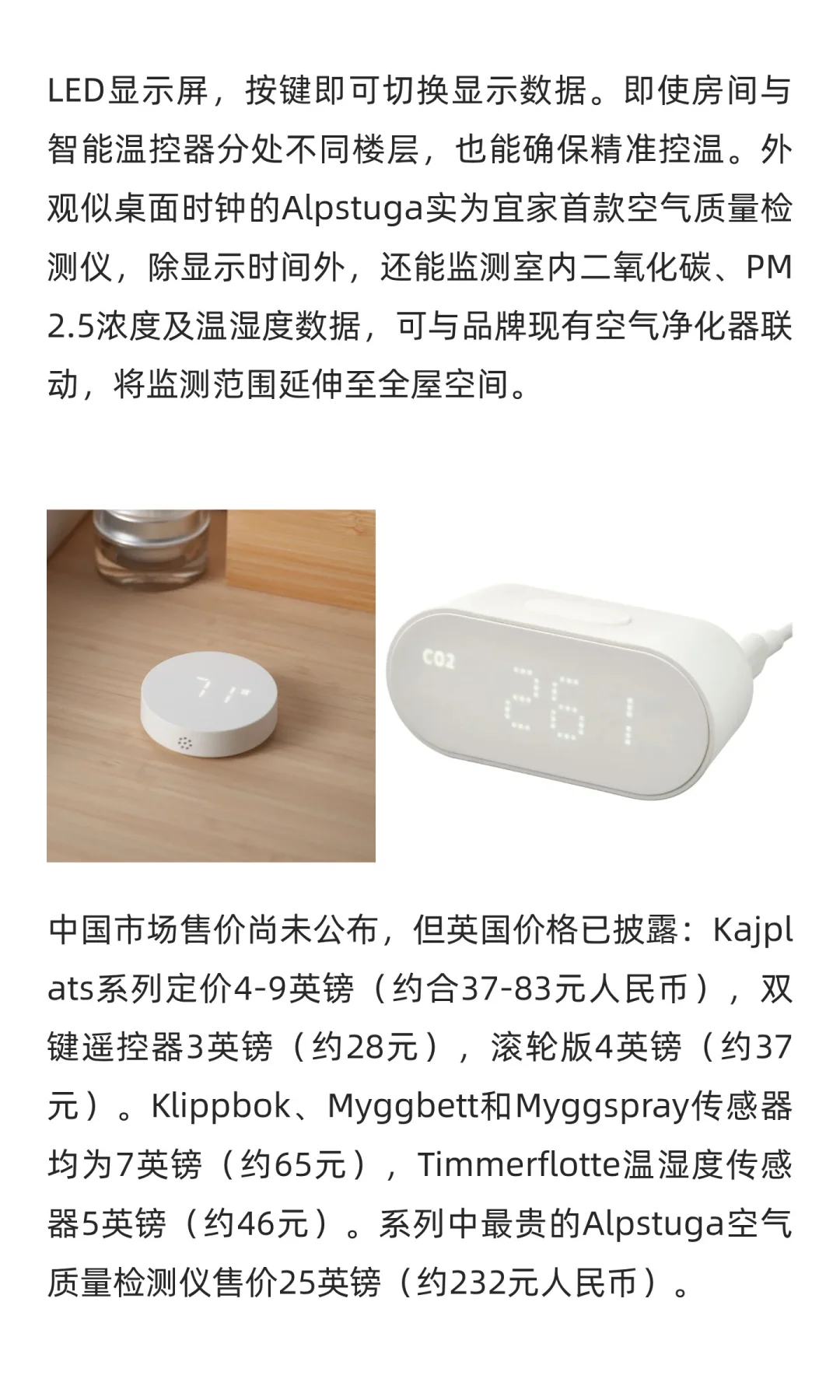 宜家发布21款基于MatteroverThread智能设备