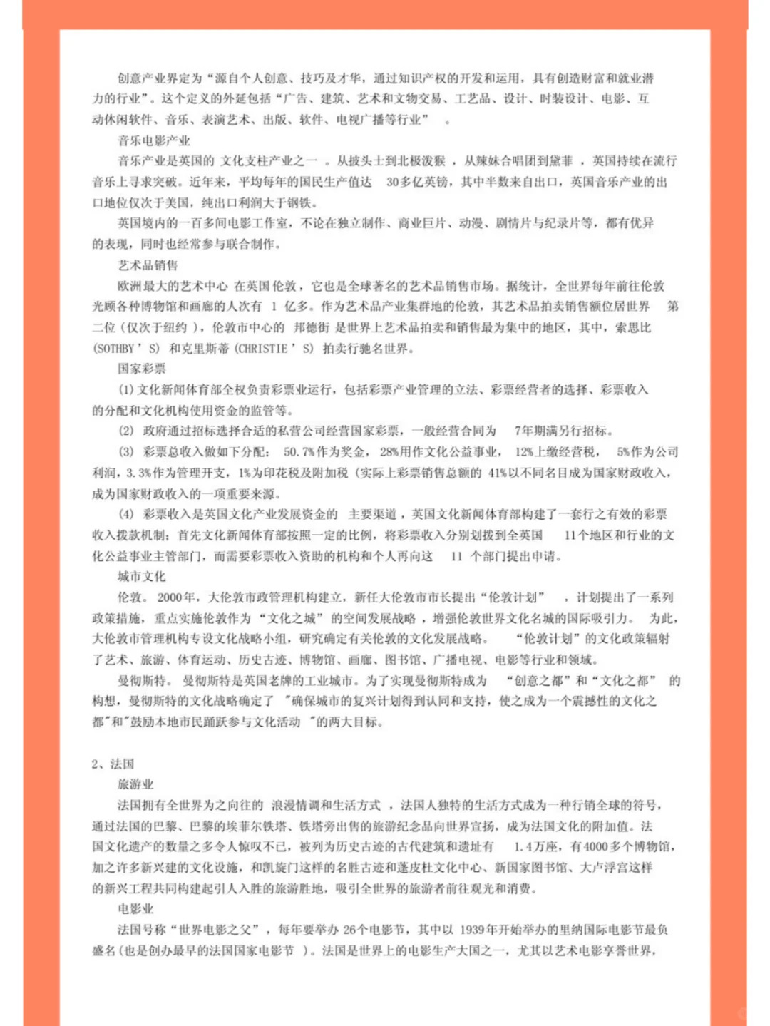 <文化产业概论>重点+知识点+题库