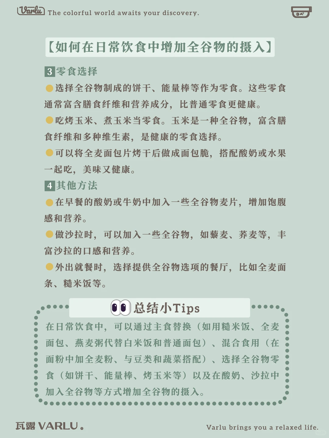 ?瓦露饮食小建议 | 全谷物，健康宝藏✨